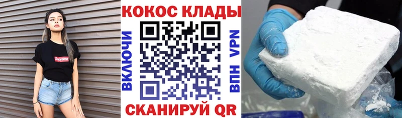 КОКАИН VHQ где найти Ясный